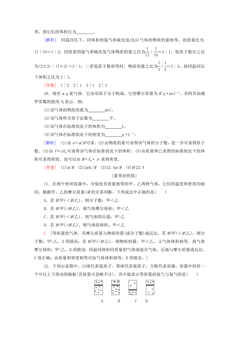 2020-2021学年新教材高中化学 专题1 物质的分类及计量 第2单元 第2课时气体摩尔体积课时分层作业（含解析）苏教版必修第一册.doc_第3页