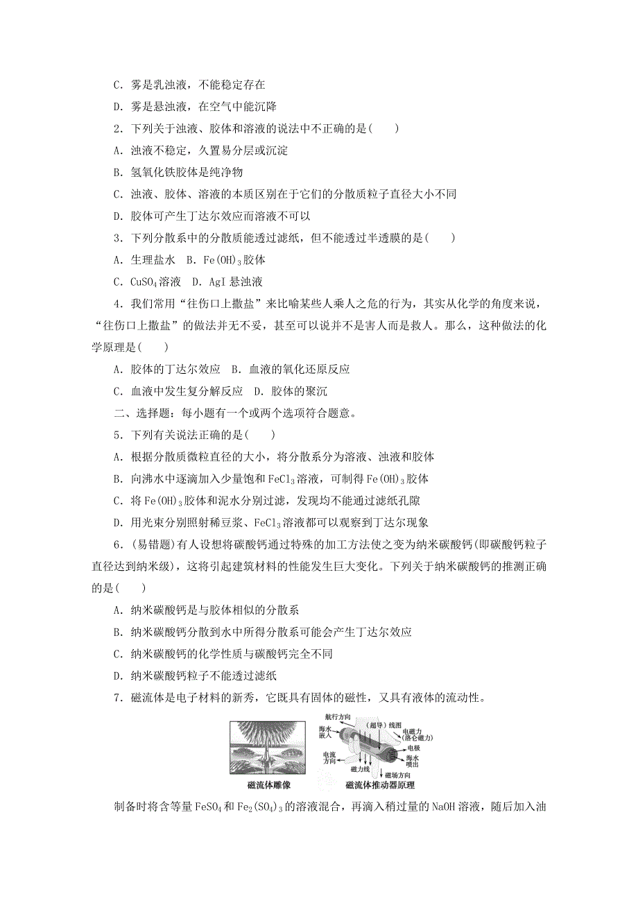 2020-2021学年新教材高中化学 专题1 物质的分类及计量 第三单元 第一课时 常见的分散系 胶体基础练（含解析）苏教版必修1.doc_第3页