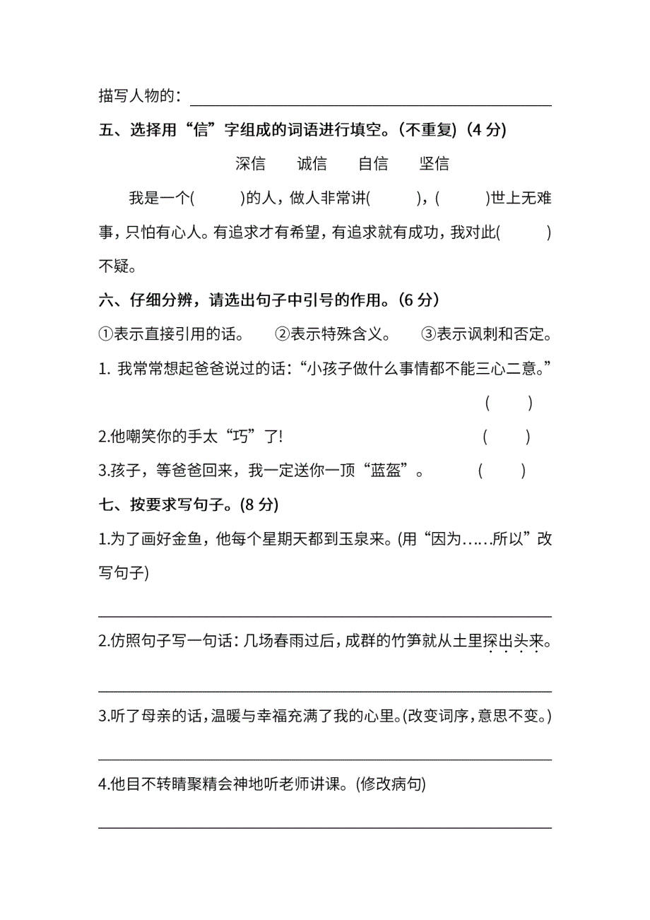 统编版语文四年级下册期末测试卷（七）及答案.pdf_第2页