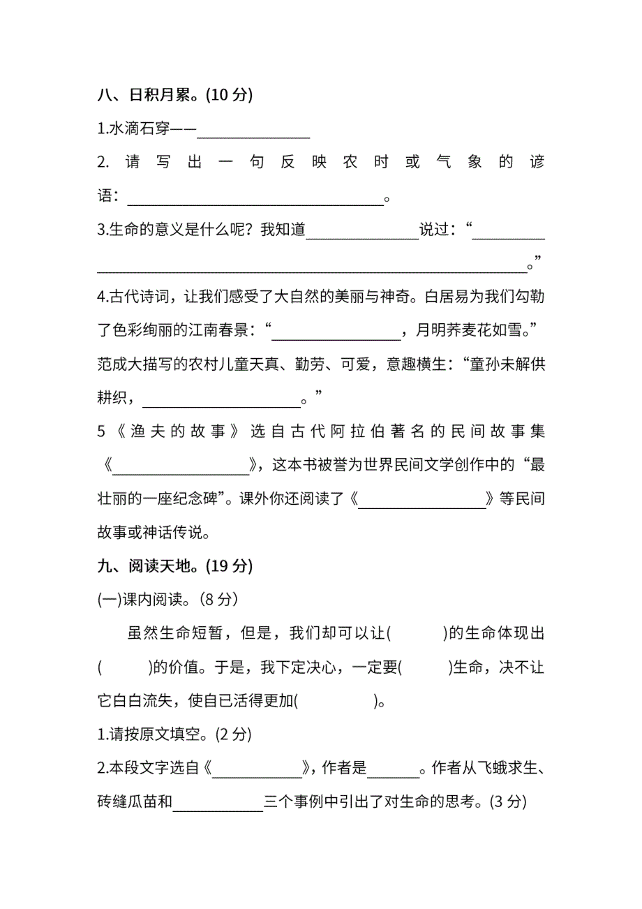 统编版语文四年级下册期末测试卷（七）及答案.pdf_第3页