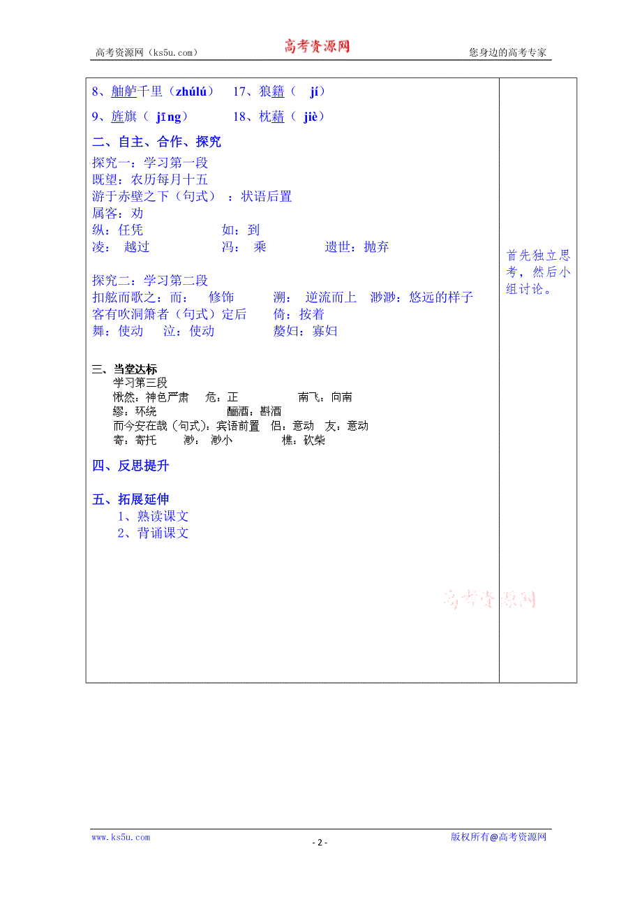 山东省泰安市肥城市第三中学语文高中鲁人版学案（教师版）：34、赤壁赋（第1课时）（2013-2014学年）.doc_第2页