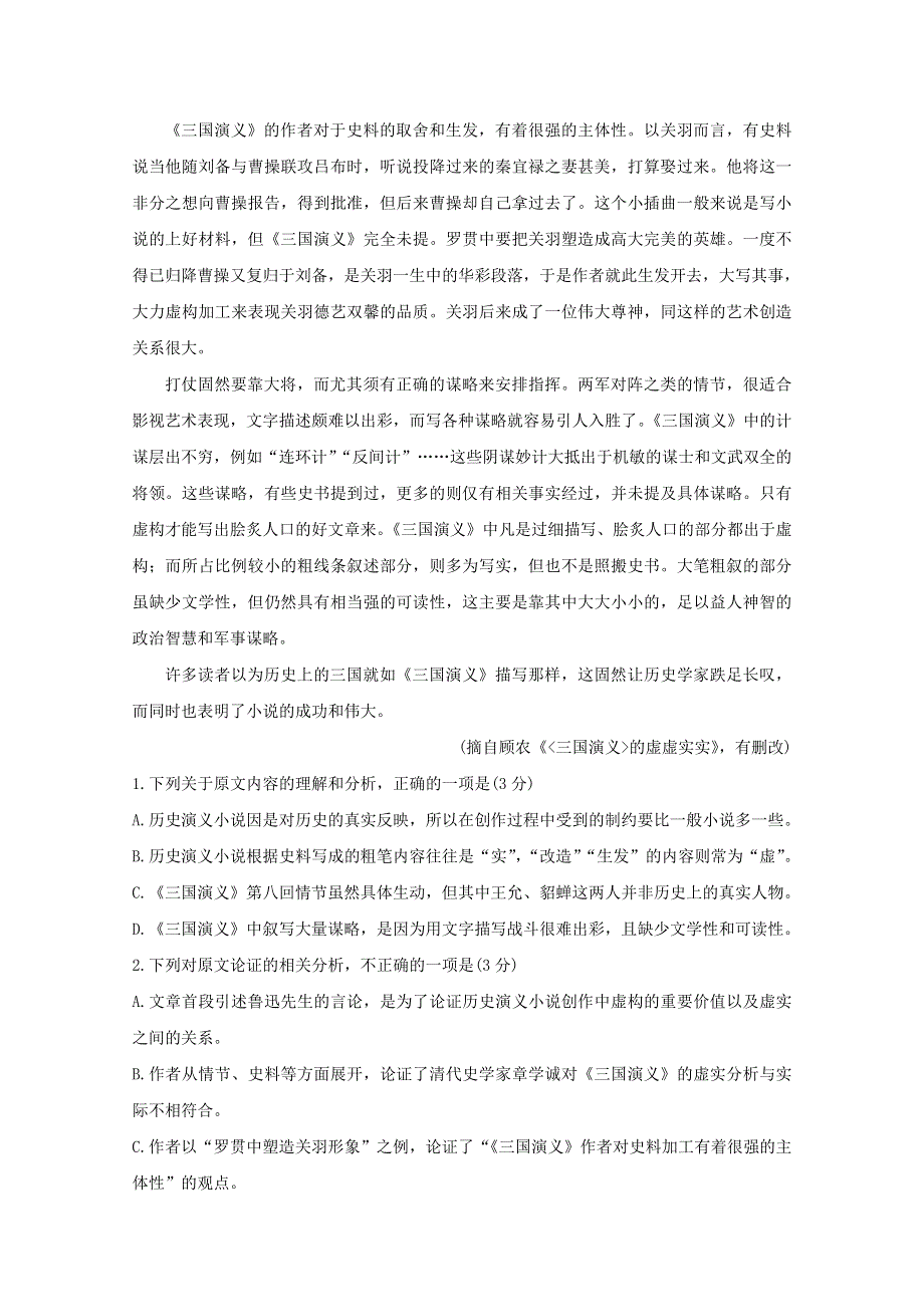 四川省资阳市2021届高三语文上学期第一次诊断性考试试题.doc_第2页