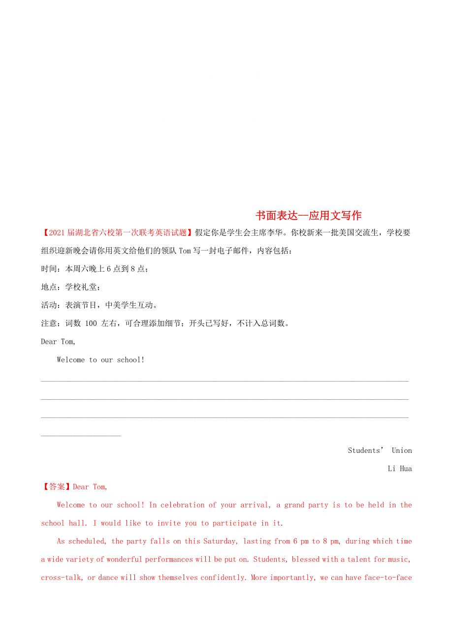 2021届高考英语二轮复习好题 专题07 书面表达—应用文写作（第03期）（含解析）.doc_第1页