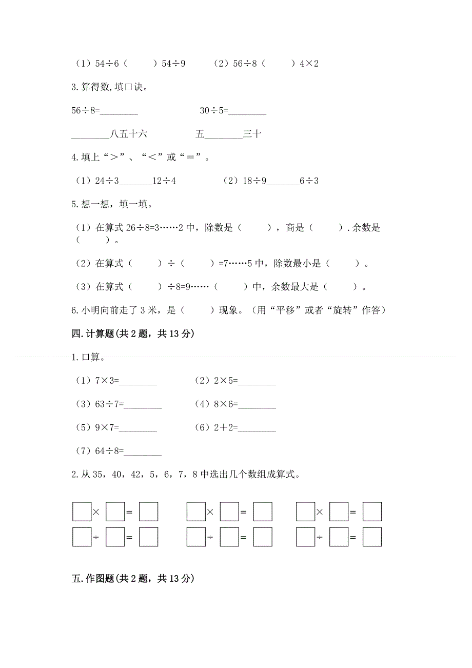 人教版小学二年级下册数学期中测试卷答案下载.docx_第2页