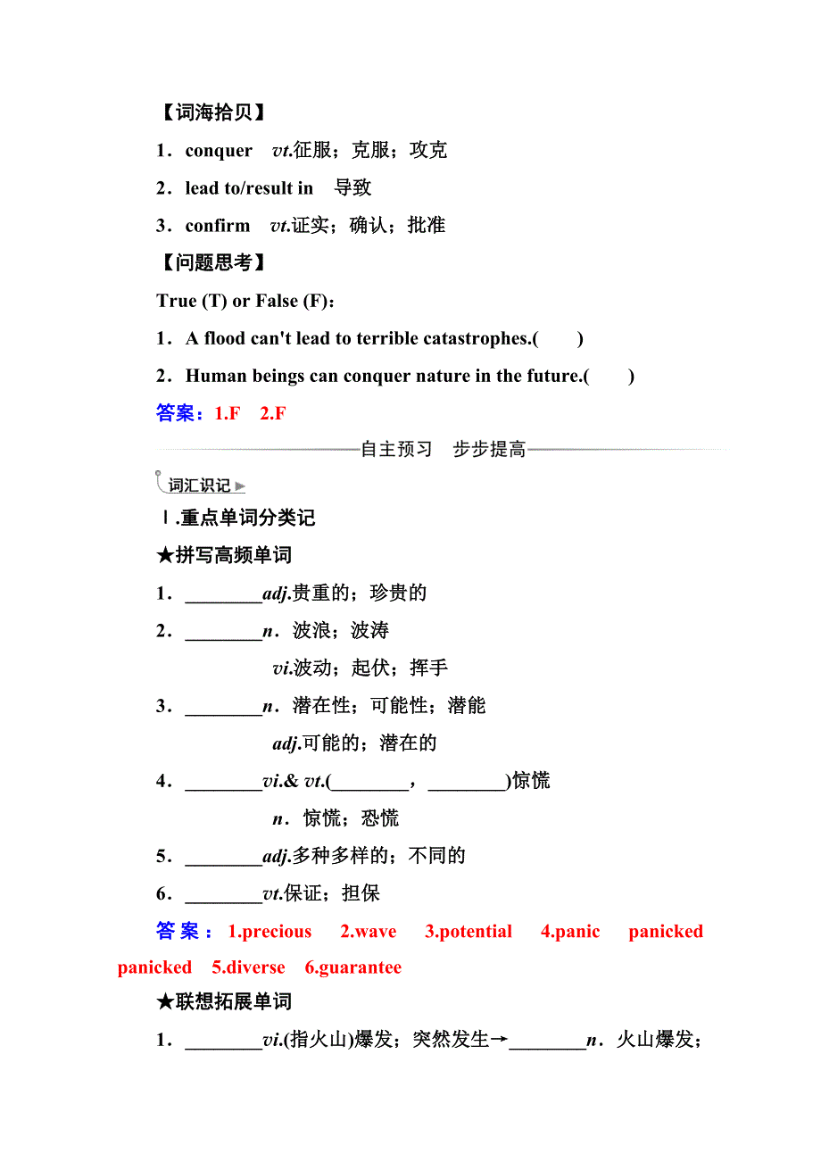 2020秋高中英语人教版选修6同步练习：UNIT 5 THE POWER OF NATURE WORD版含解析.doc_第2页