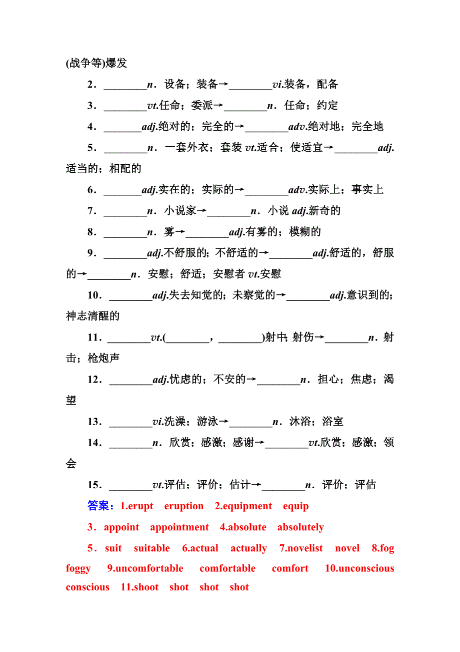 2020秋高中英语人教版选修6同步练习：UNIT 5 THE POWER OF NATURE WORD版含解析.doc_第3页