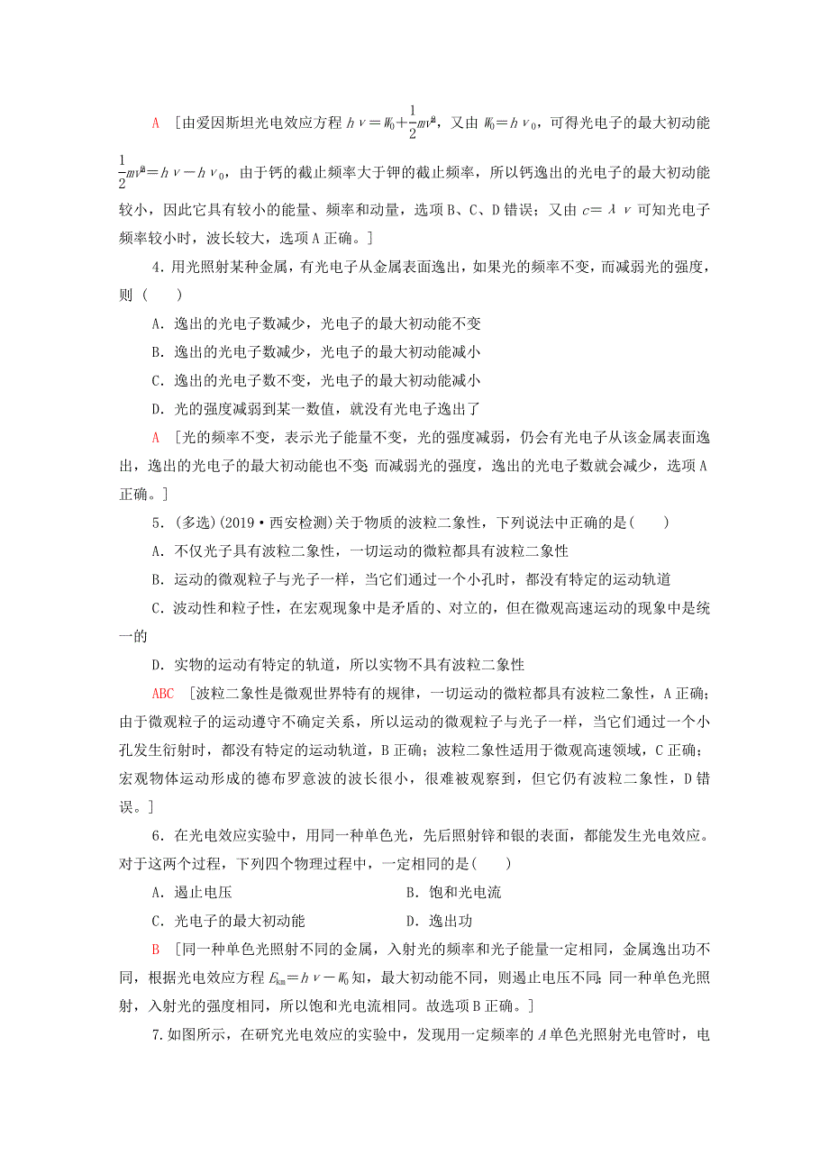 2022届高考物理一轮复习 课后限时集训29 光电效应 波粒二象性（含解析）新人教版.doc_第2页