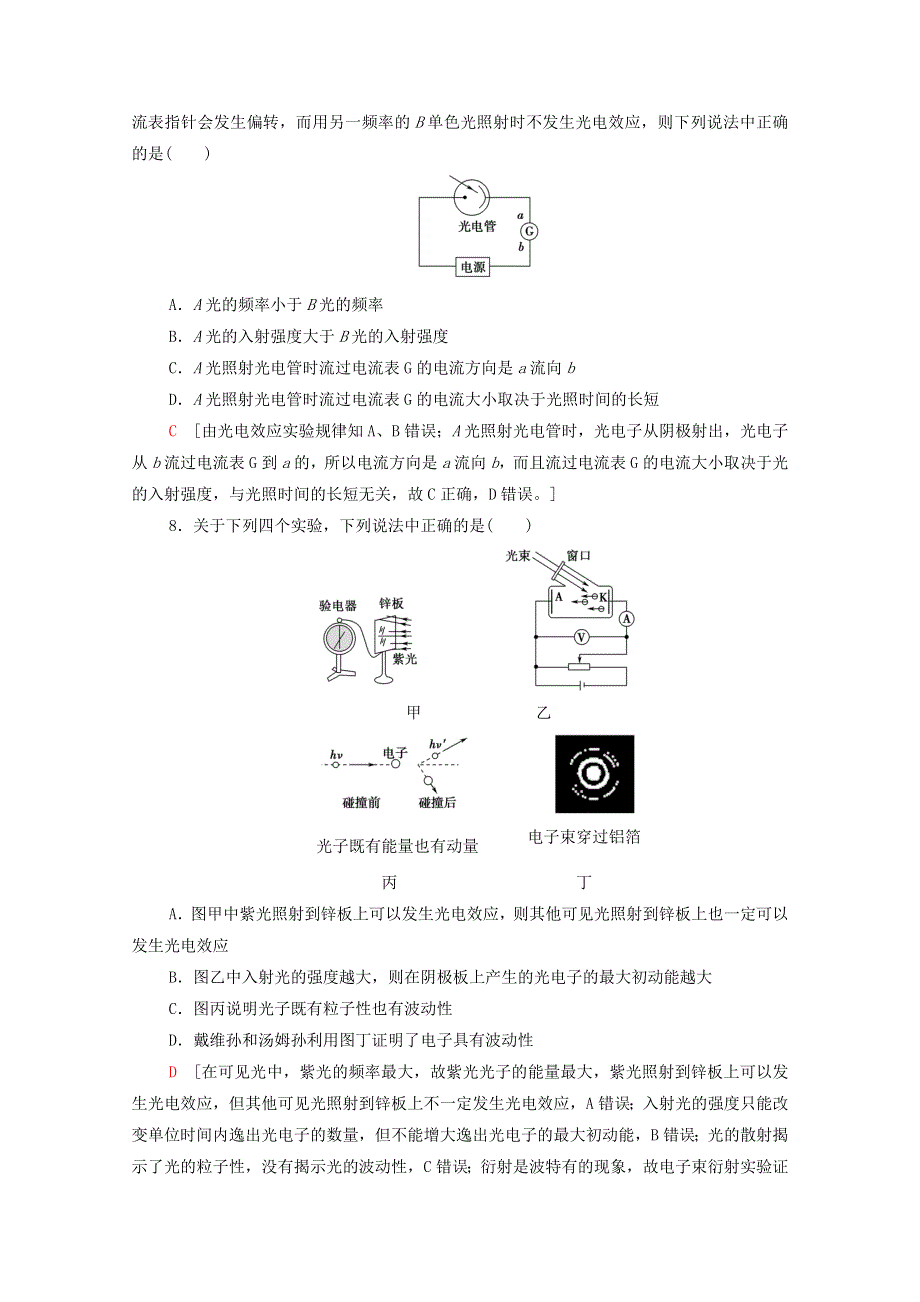 2022届高考物理一轮复习 课后限时集训29 光电效应 波粒二象性（含解析）新人教版.doc_第3页