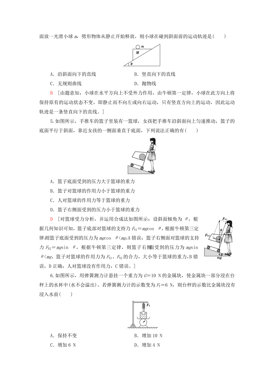 2022届高考物理一轮复习 课后限时集训6 牛顿第一定律 牛顿第三定律（含解析）新人教版.doc_第2页