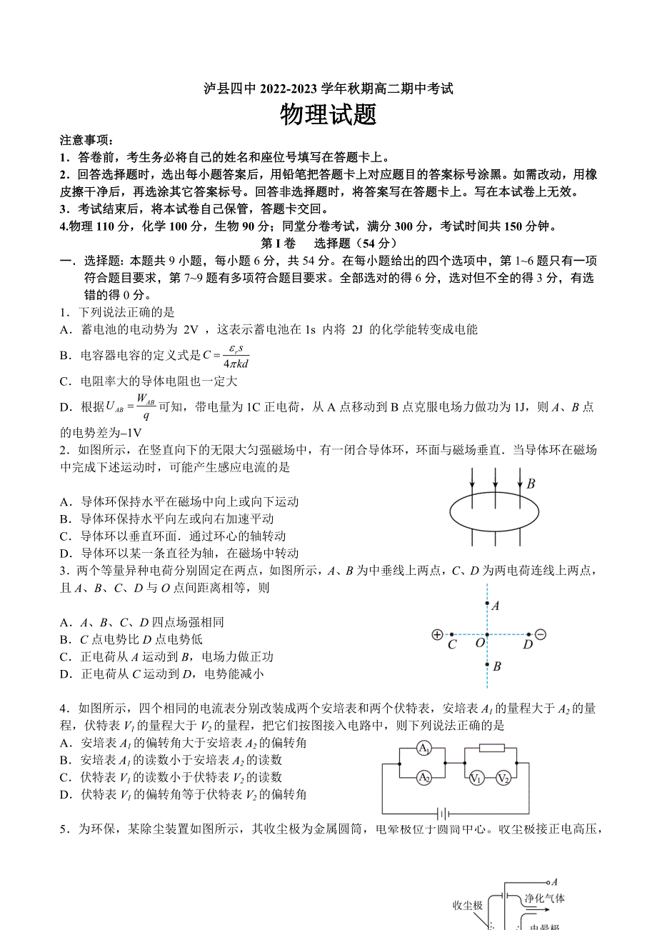 四川省泸州市泸县第四中学2022-2023学年高二上学期期中考试物理试题 WORD版含答案.docx_第1页