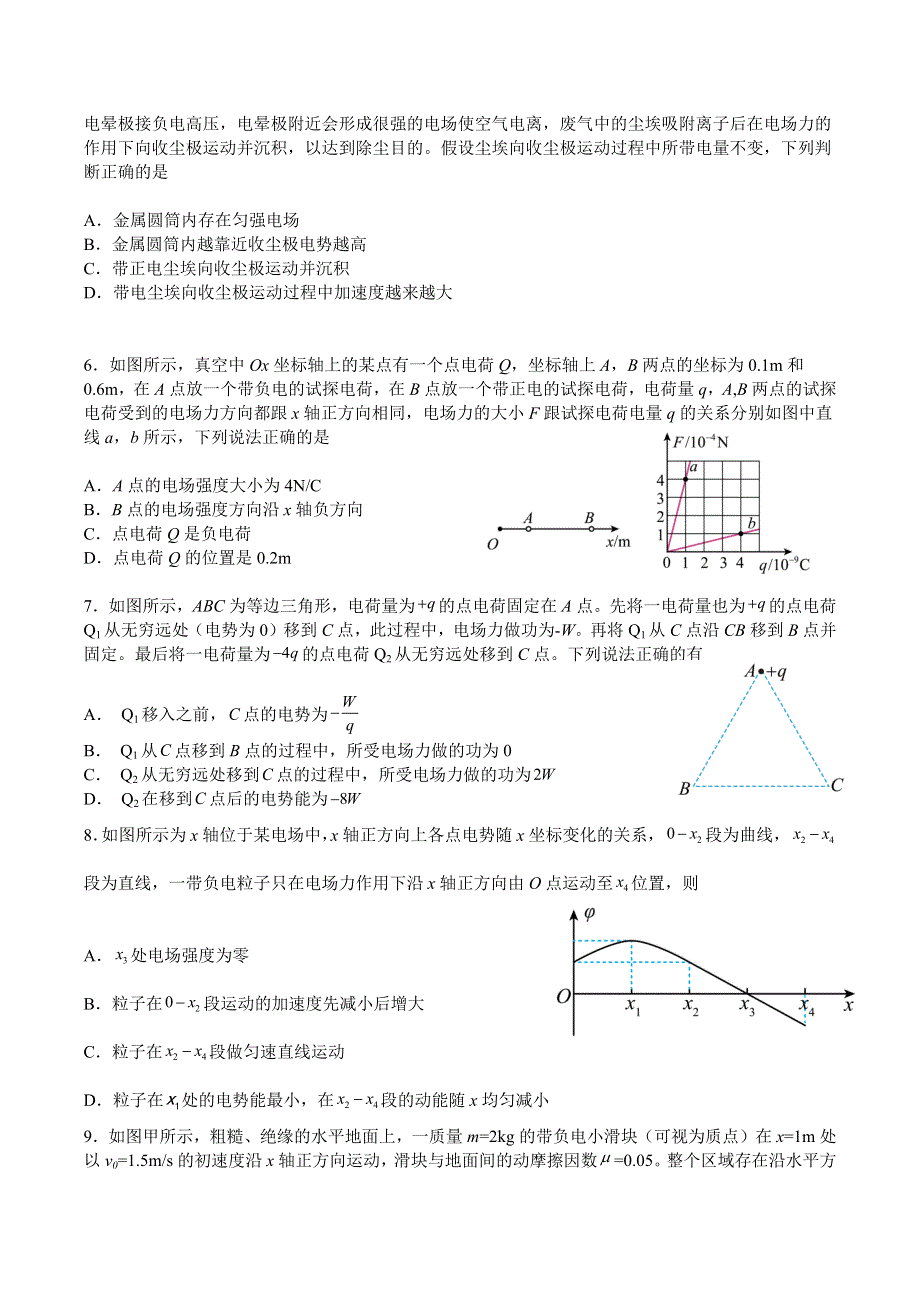 四川省泸州市泸县第四中学2022-2023学年高二上学期期中考试物理试题 WORD版含答案.docx_第2页