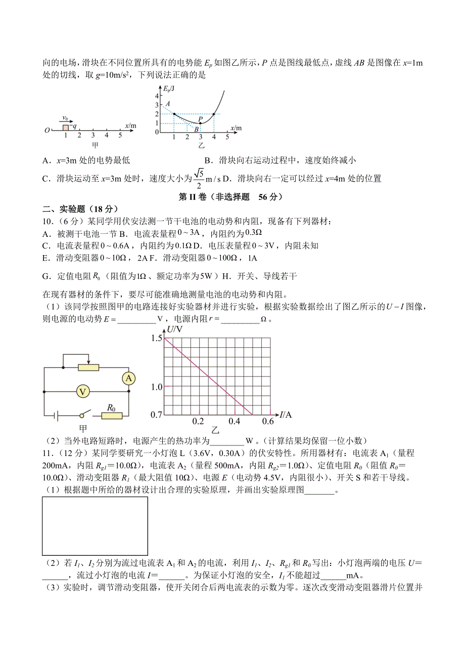 四川省泸州市泸县第四中学2022-2023学年高二上学期期中考试物理试题 WORD版含答案.docx_第3页