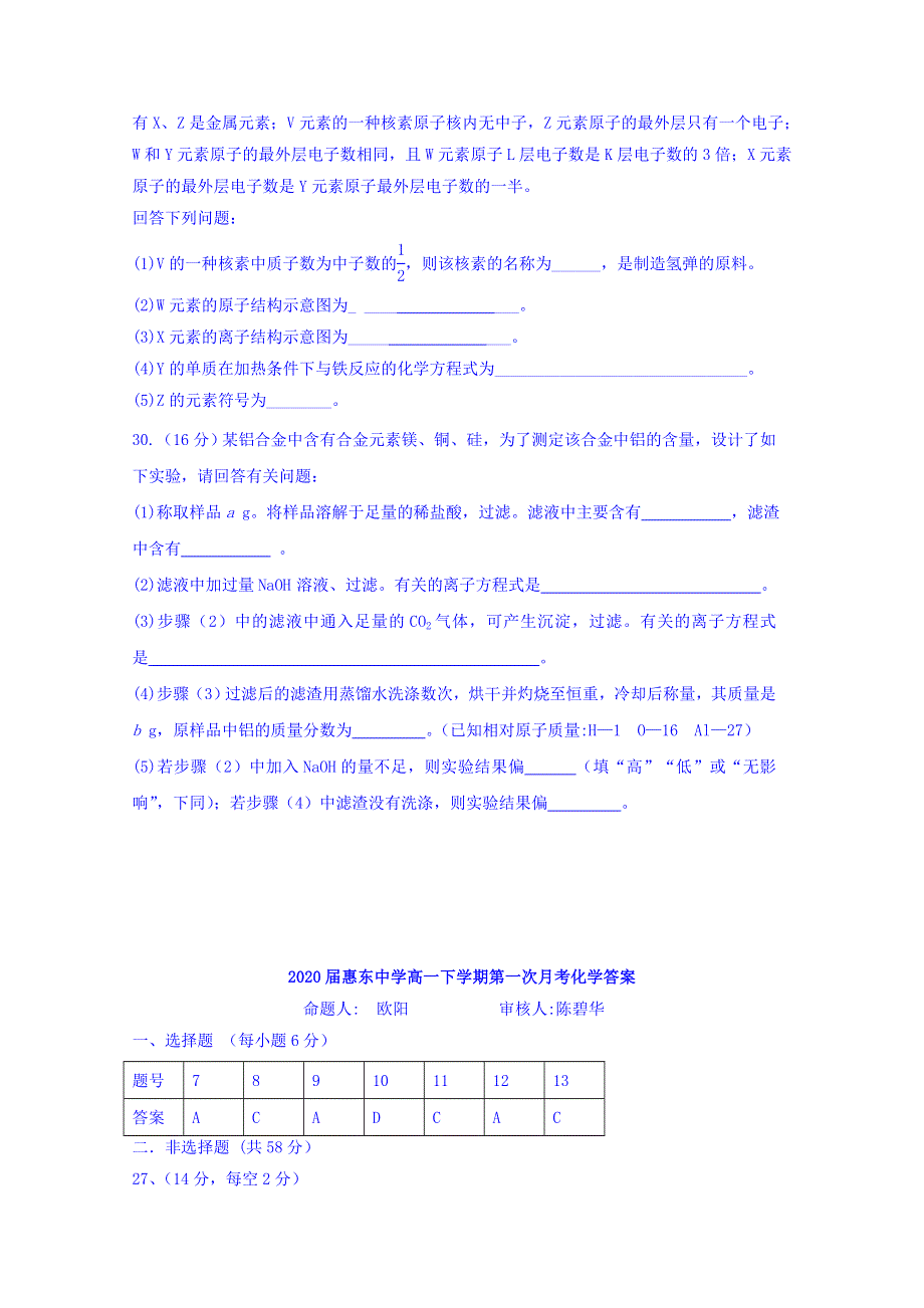 广东省惠东县惠东中学2017-2018学年高一下学期第一次阶段性抽测理科综合化学试题 WORD版含答案.doc_第3页