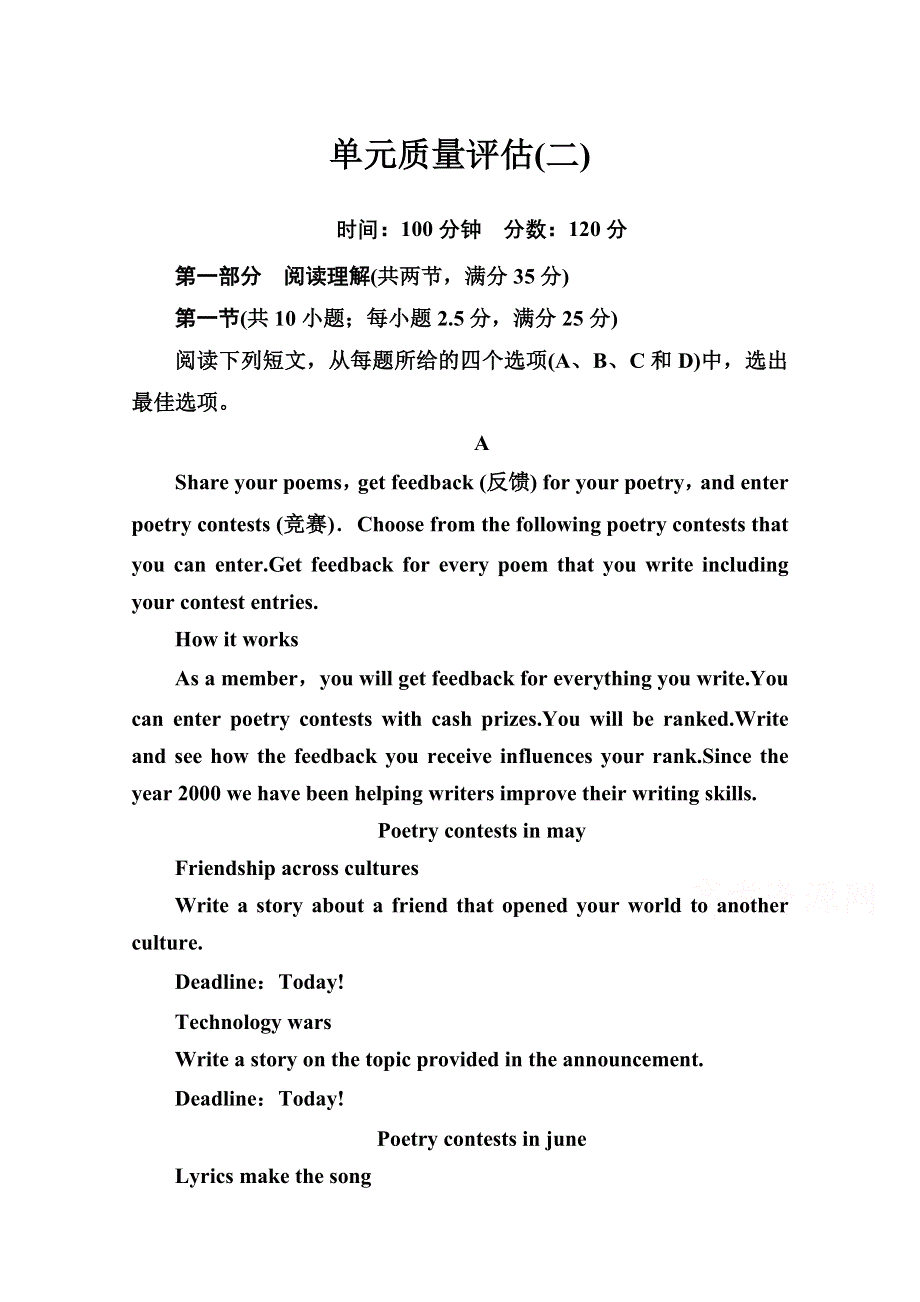 2020秋高中英语人教版选修6单元质量评估（二） WORD版含解析.doc_第1页