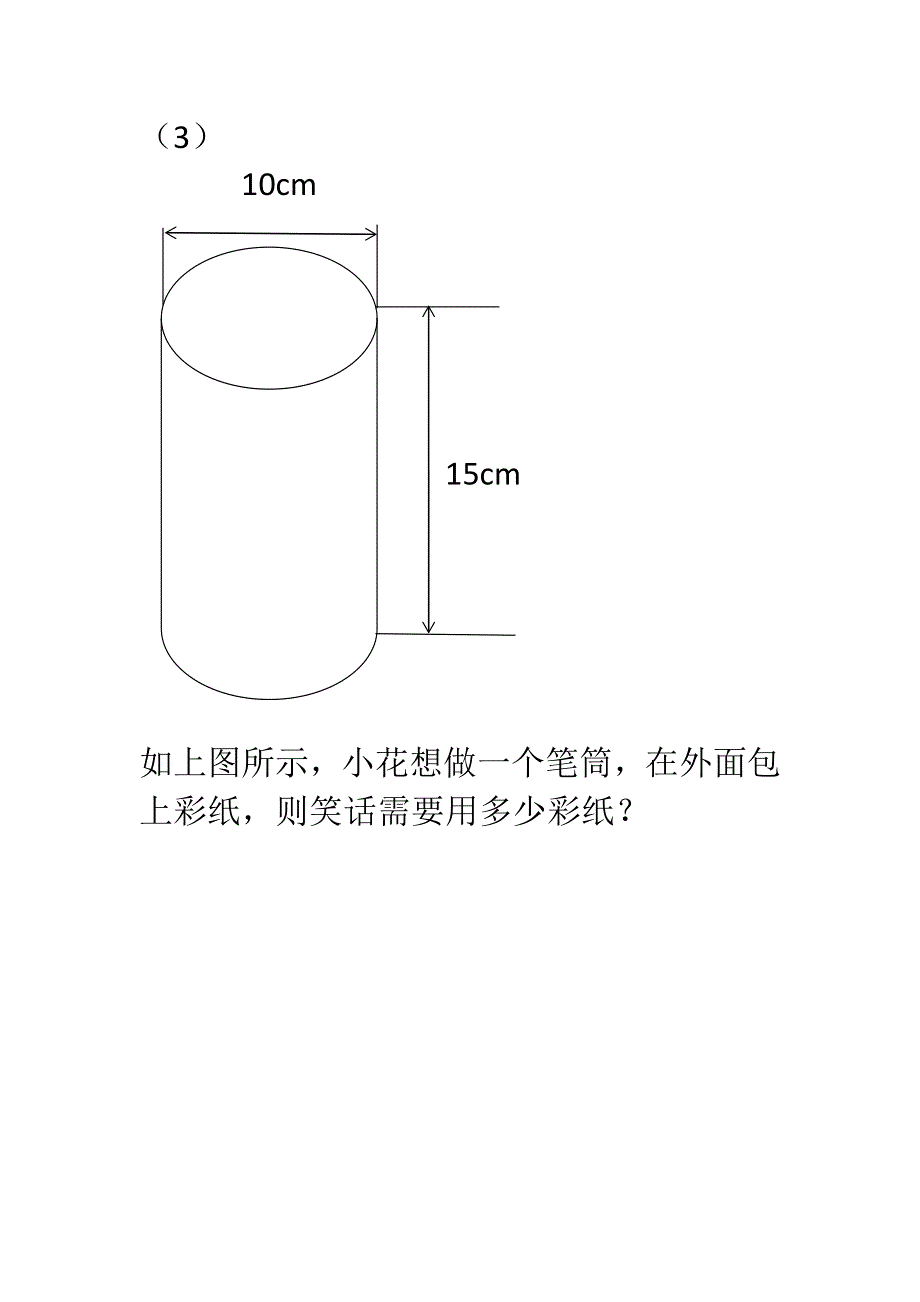 六年级数学下册-圆柱与圆锥强化训练.doc_第2页