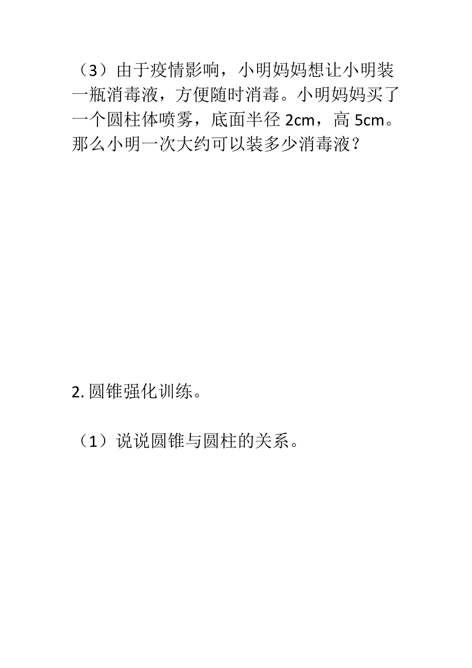 六年级数学下册-圆柱与圆锥强化训练.doc_第3页