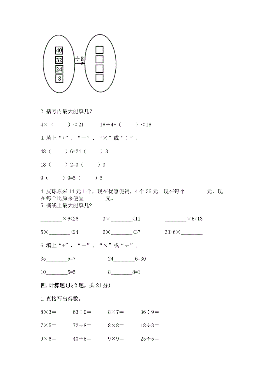 人教版小学二年级下册数学期中测试卷精品.docx_第2页