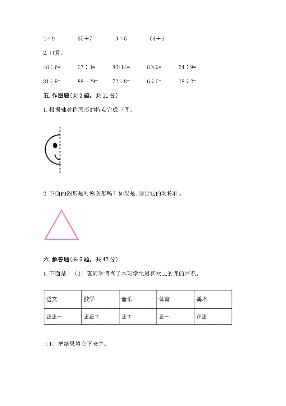 人教版小学二年级下册数学期中测试卷精品.docx_第3页