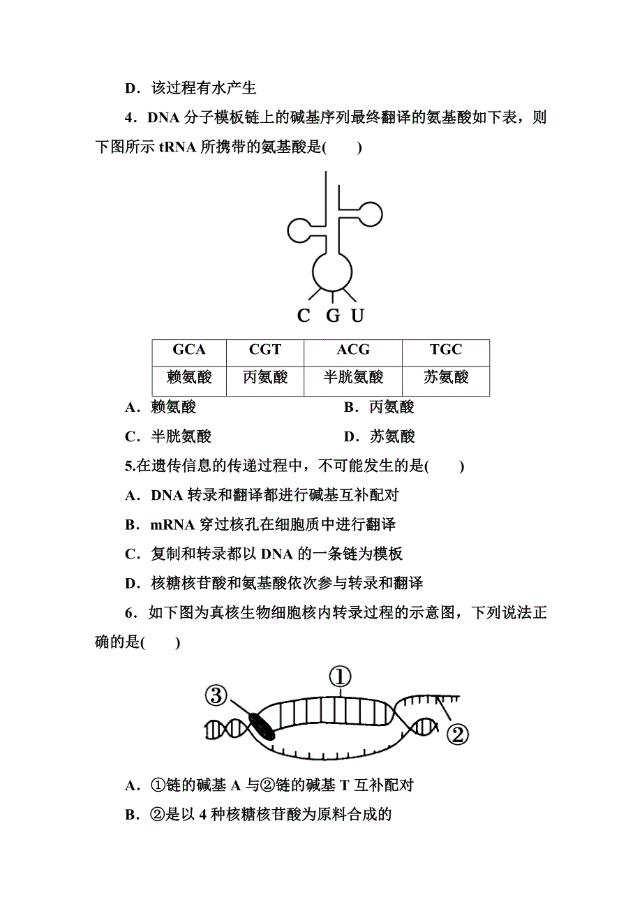 《红对勾&45分钟作业与单元评估》2014-2015学年高一生物人教版必修二课后检测 第4章 基因的表达4-1.DOC_第2页