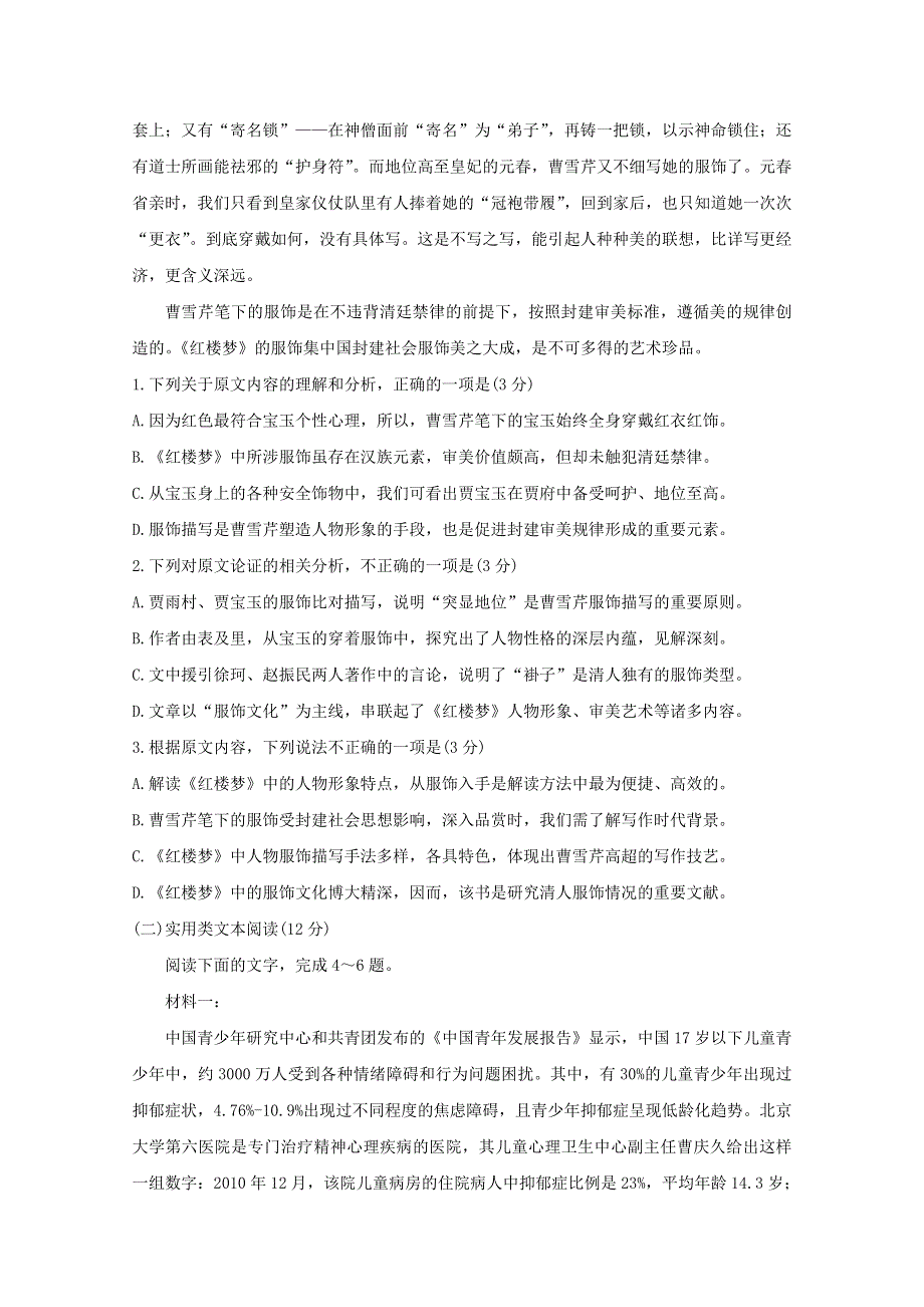 广西玉林市直六所普通高中2020-2021学年高一语文下学期期中联考试题.doc_第2页