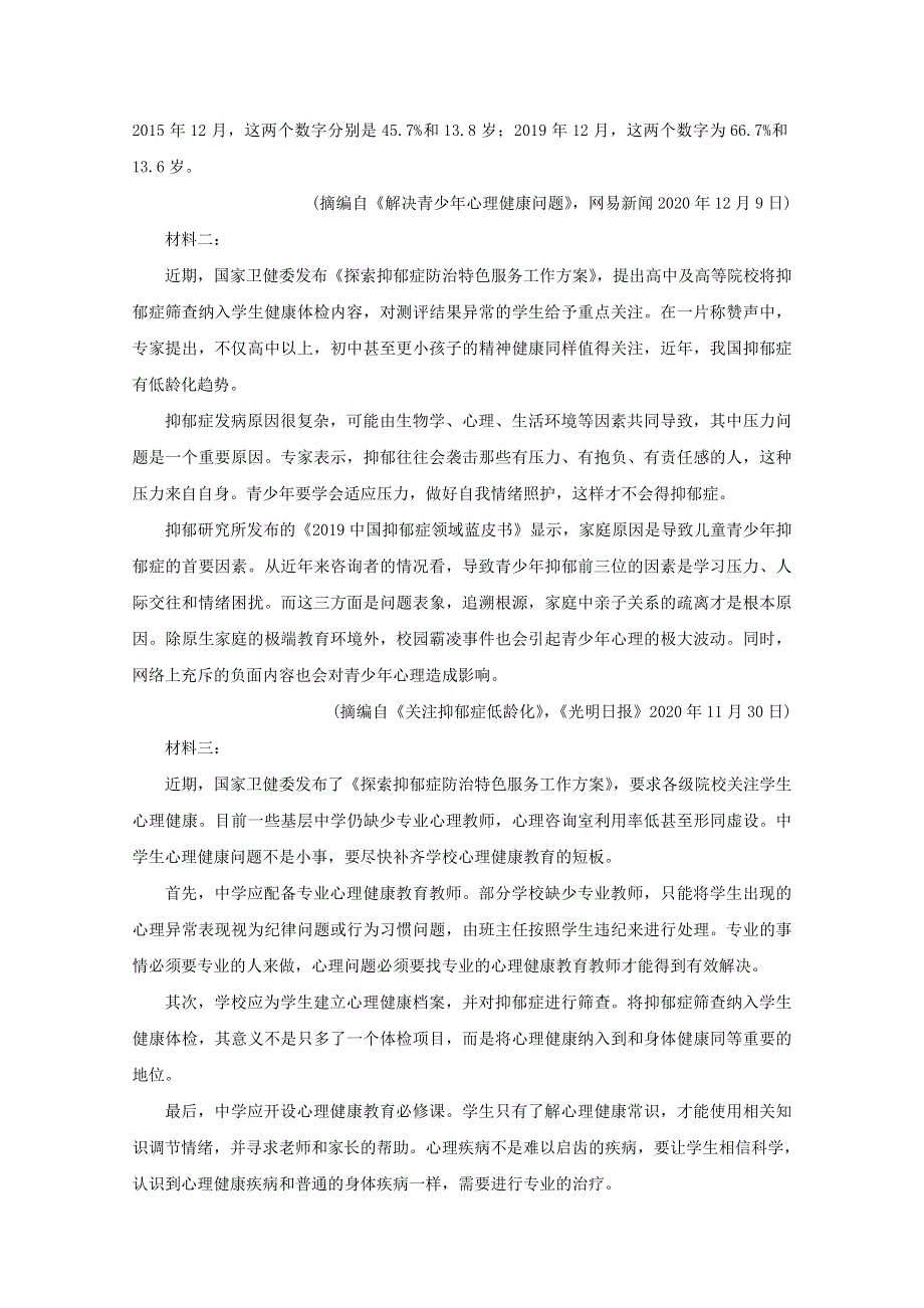 广西玉林市直六所普通高中2020-2021学年高一语文下学期期中联考试题.doc_第3页