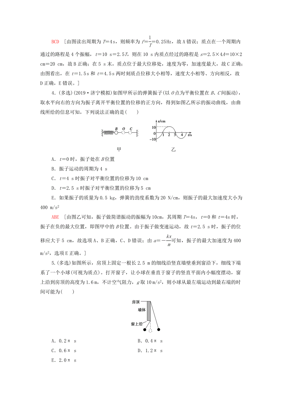 2022届高考物理一轮复习 课后限时集训33 机械振动（含解析）新人教版.doc_第2页