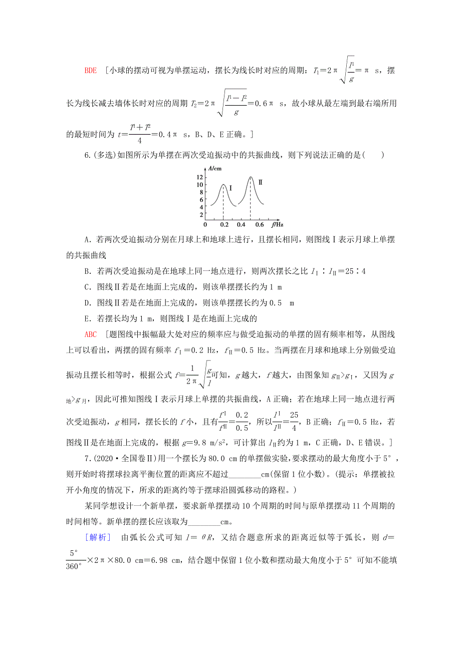 2022届高考物理一轮复习 课后限时集训33 机械振动（含解析）新人教版.doc_第3页