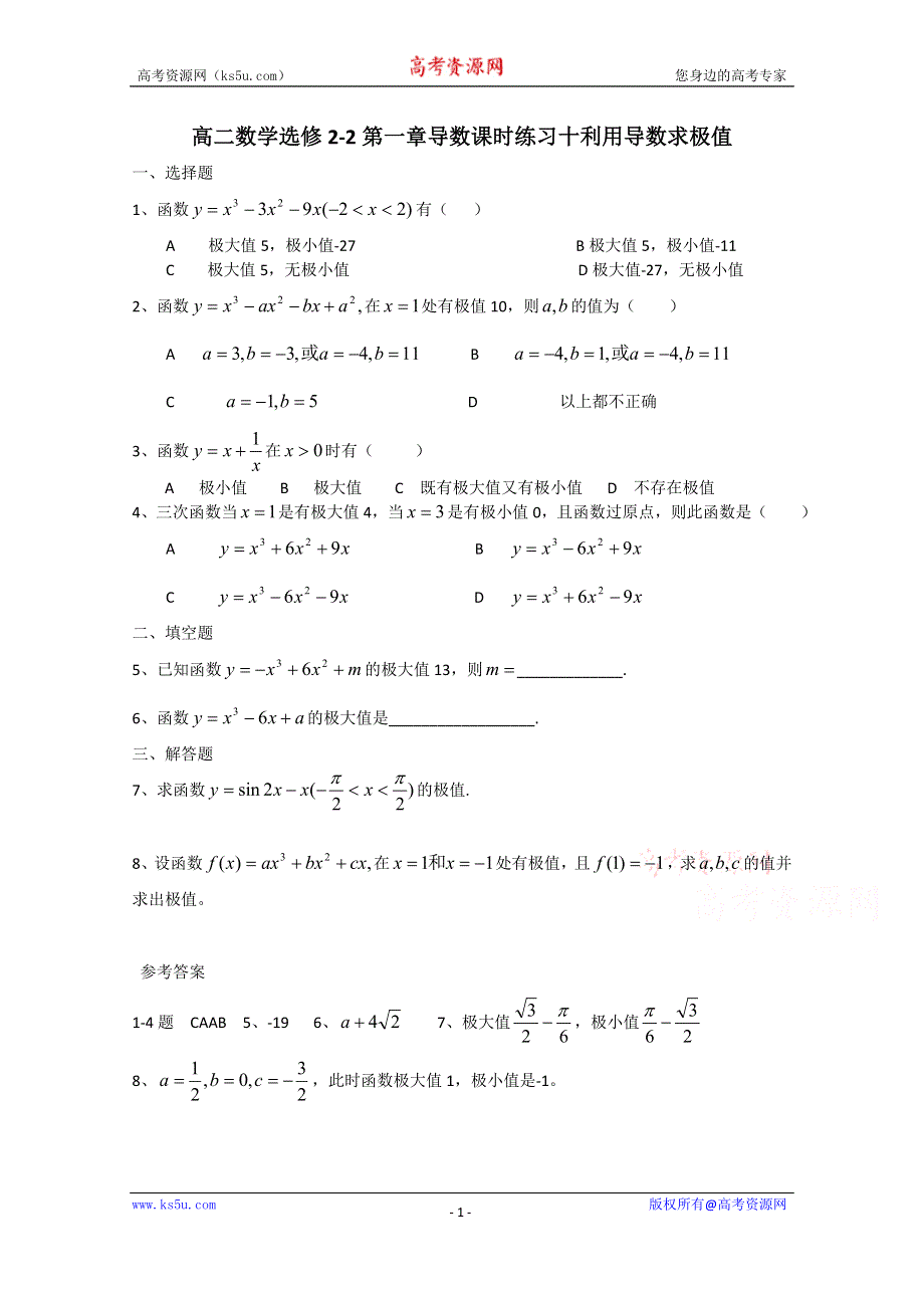 广东省惠东县平海中学高二数学选修2-2：导数课时练习十 WORD版含答案.doc_第1页