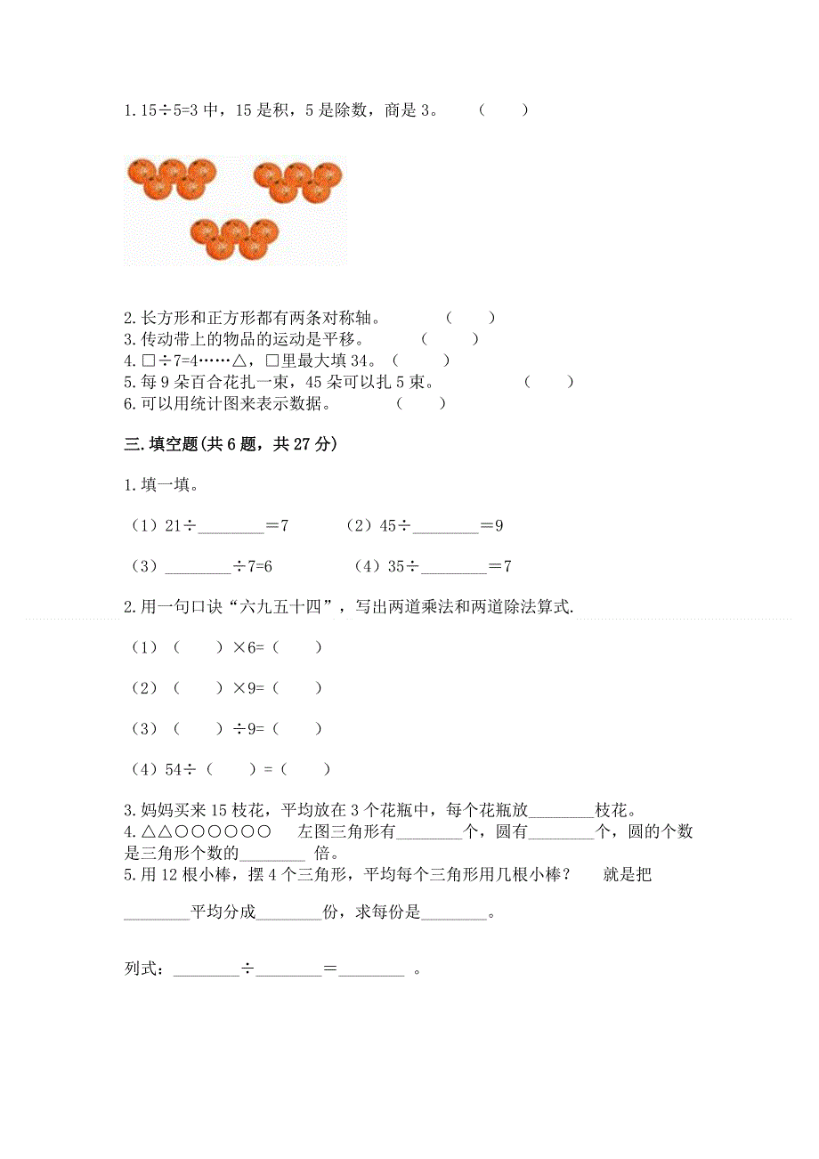 人教版小学二年级下册数学期中测试卷推荐.docx_第2页