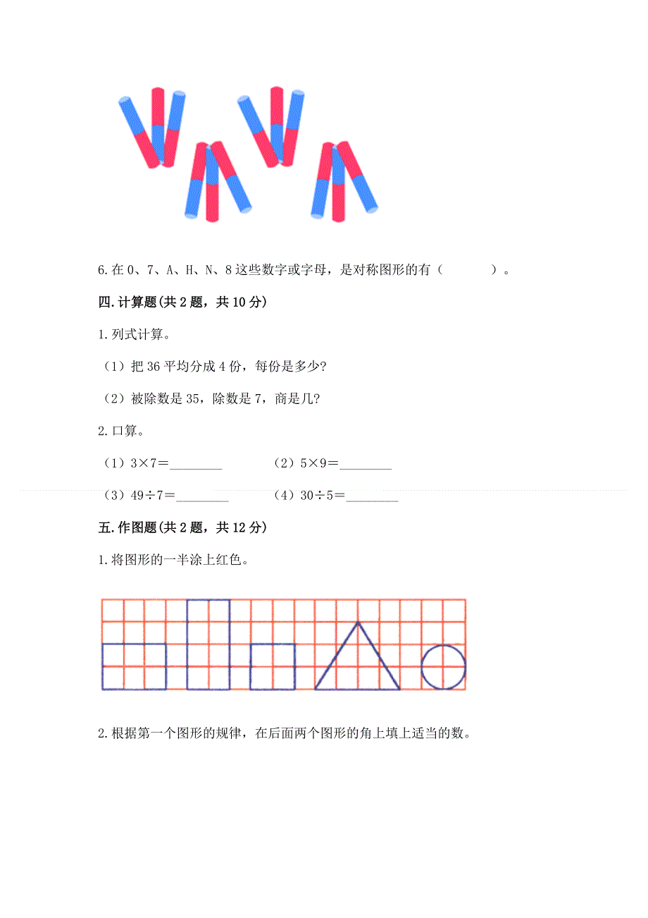 人教版小学二年级下册数学期中测试卷推荐.docx_第3页