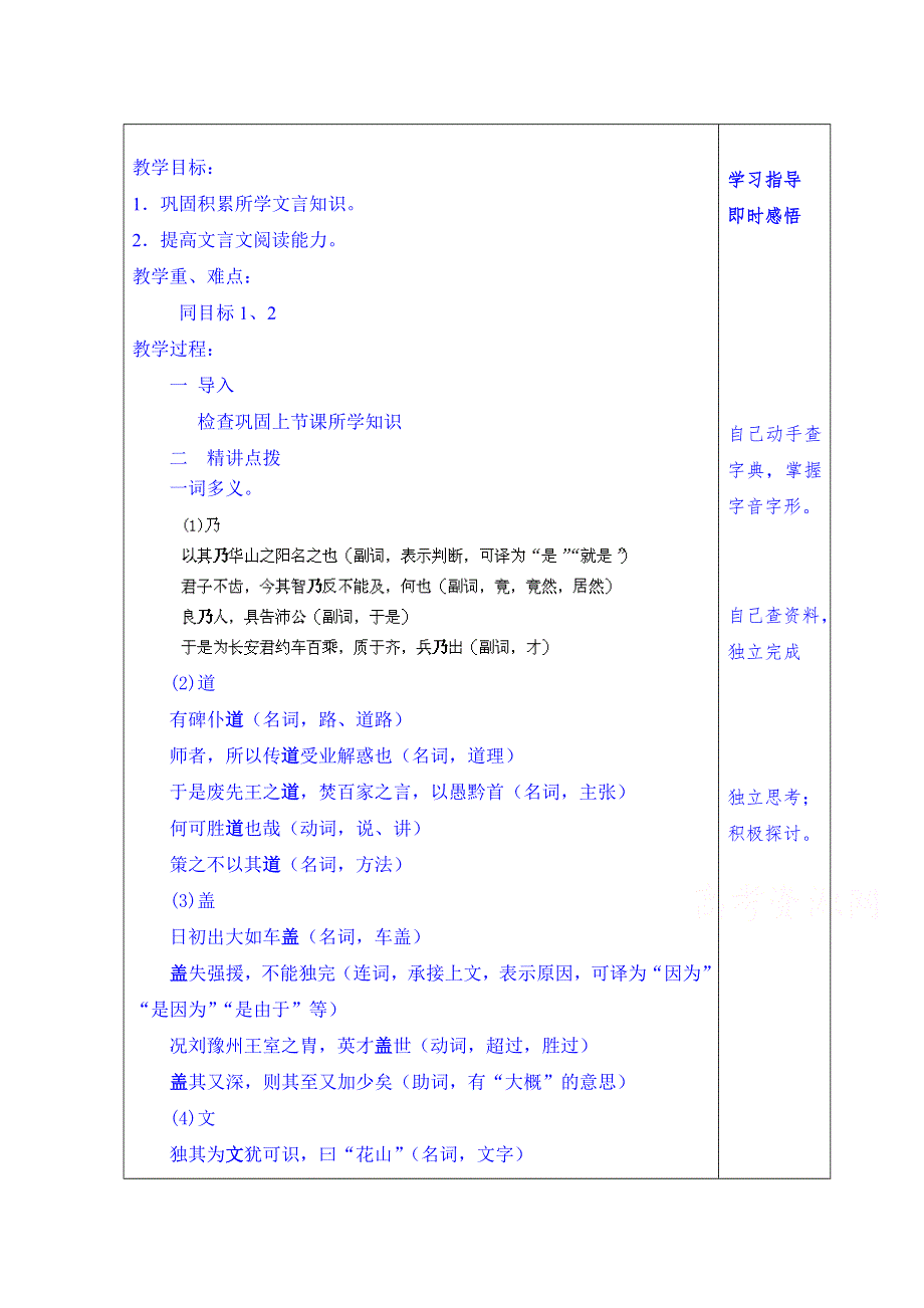 山东省泰安市肥城市第三中学语文高中鲁人版学案（教师版）：40、游褒禅山记（第3课时）（2013-2014学年）.doc_第1页