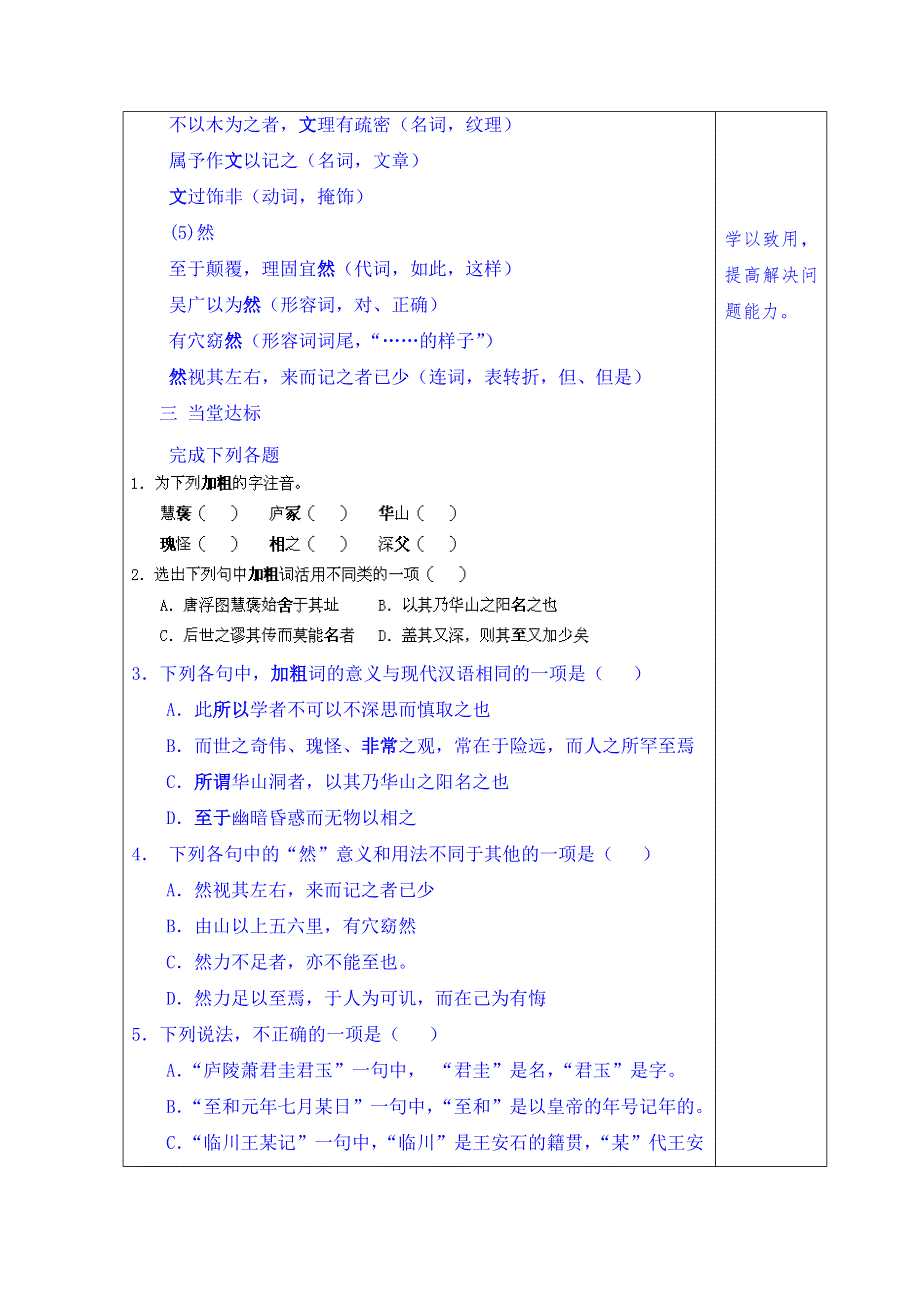 山东省泰安市肥城市第三中学语文高中鲁人版学案（教师版）：40、游褒禅山记（第3课时）（2013-2014学年）.doc_第2页