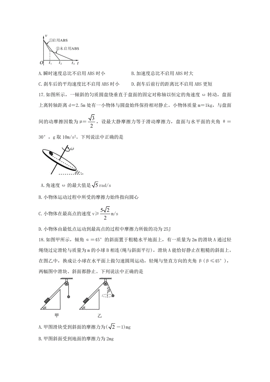 四川省资阳市2021届高三物理上学期第一次诊断性考试试题.doc_第2页