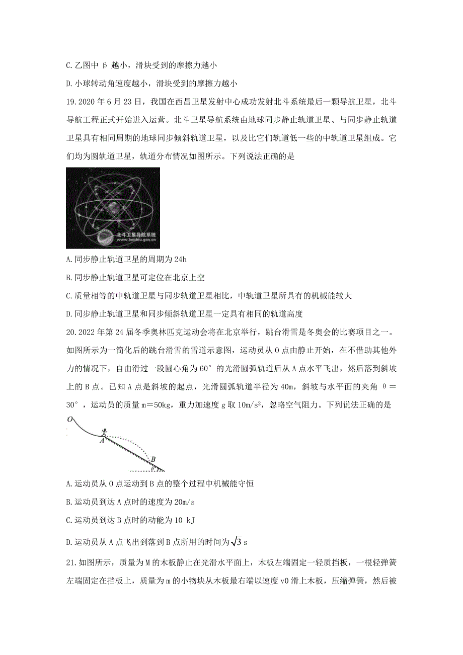 四川省资阳市2021届高三物理上学期第一次诊断性考试试题.doc_第3页