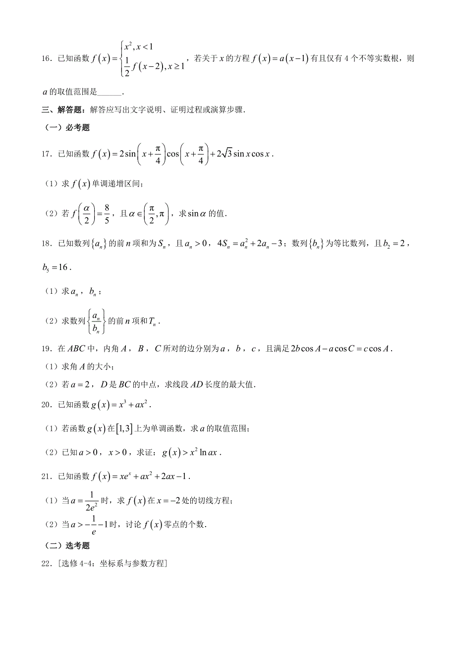 四川省资阳市2021届高三数学上学期第一次诊断性考试试题 理.doc_第3页