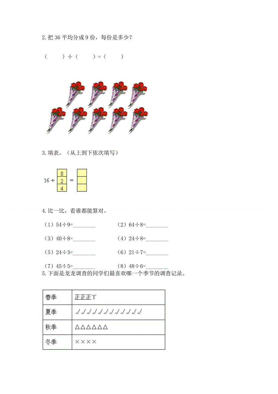 人教版小学二年级下册数学期中测试卷新版.docx_第2页