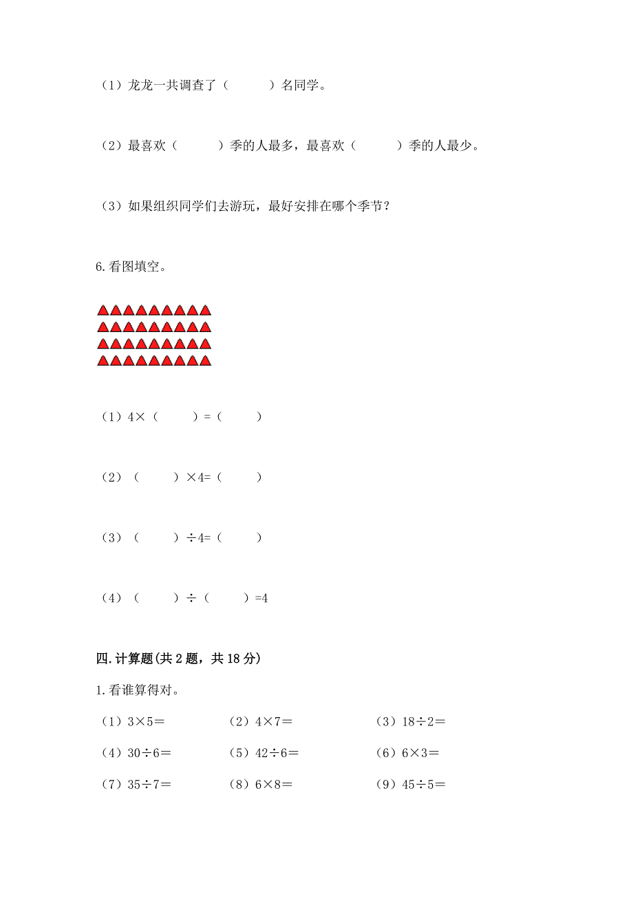 人教版小学二年级下册数学期中测试卷新版.docx_第3页