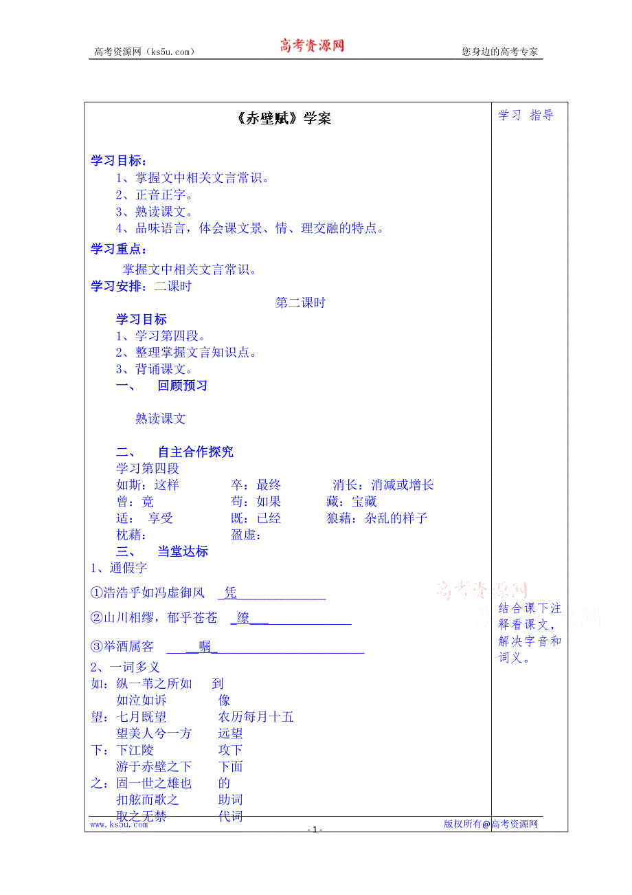 山东省泰安市肥城市第三中学语文高中鲁人版学案（教师版）：35、赤壁赋（第2课时）（2013-2014学年）.doc_第1页