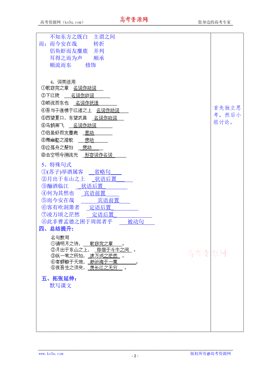 山东省泰安市肥城市第三中学语文高中鲁人版学案（教师版）：35、赤壁赋（第2课时）（2013-2014学年）.doc_第2页