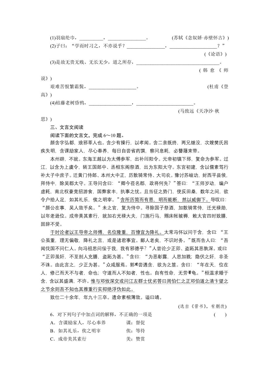 2012年步步高二轮专题复习 第二章文言语句翻译专题限时规范训练二.doc_第2页