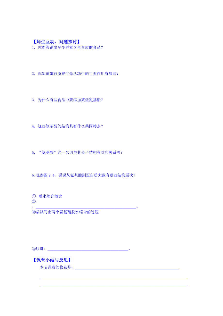 2014-2015学年河北省唐山市开滦第二中学高二生物导学案：必修一 2-2-1.doc_第2页