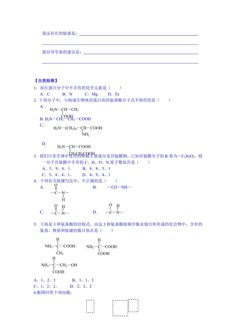 2014-2015学年河北省唐山市开滦第二中学高二生物导学案：必修一 2-2-1.doc_第3页