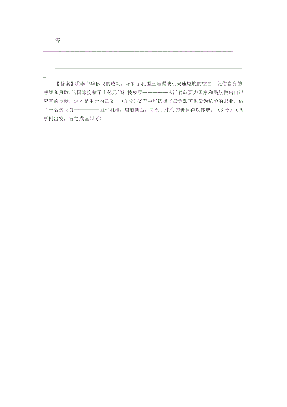 初中语文 翱翔在蓝天的试飞英雄现代文阅读答案.doc_第3页