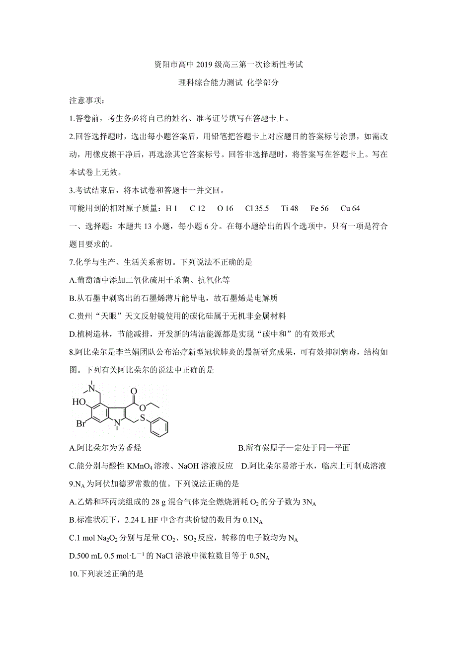 四川省资阳市2022届高三上学期第一次诊断考试（11月） 化学 WORD版含答案BYCHUN.doc_第1页