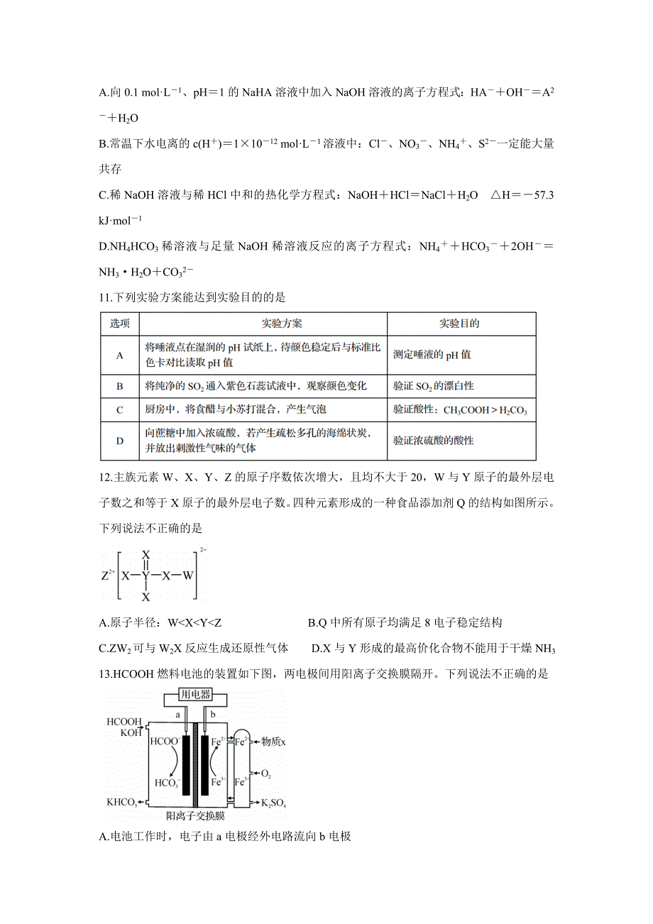 四川省资阳市2022届高三上学期第一次诊断考试（11月） 化学 WORD版含答案BYCHUN.doc_第2页