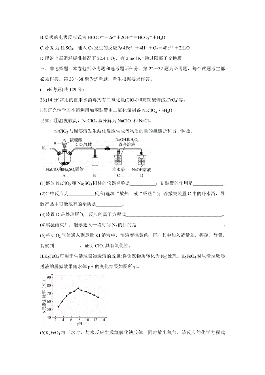 四川省资阳市2022届高三上学期第一次诊断考试（11月） 化学 WORD版含答案BYCHUN.doc_第3页