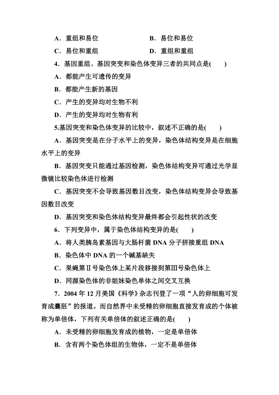 《红对勾&45分钟作业与单元评估》2014-2015学年高一生物人教版必修二课后检测 第5章 基因突变及其他变异5-2.DOC_第2页