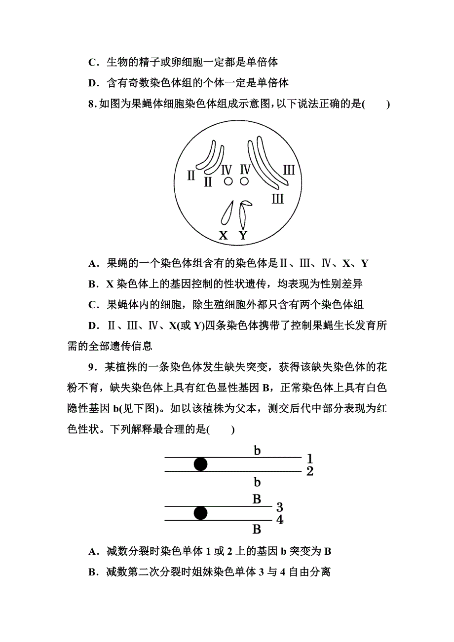 《红对勾&45分钟作业与单元评估》2014-2015学年高一生物人教版必修二课后检测 第5章 基因突变及其他变异5-2.DOC_第3页