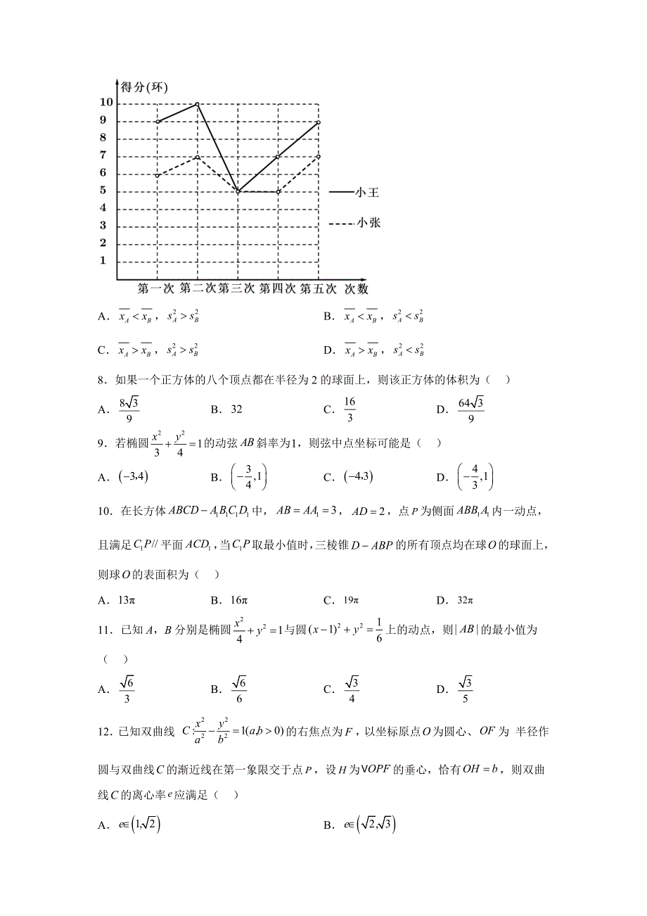 四川省泸州市泸县第四中学2022-2023学年高二上学期期中考试数学（理）试题 WORD版含答案.docx_第2页