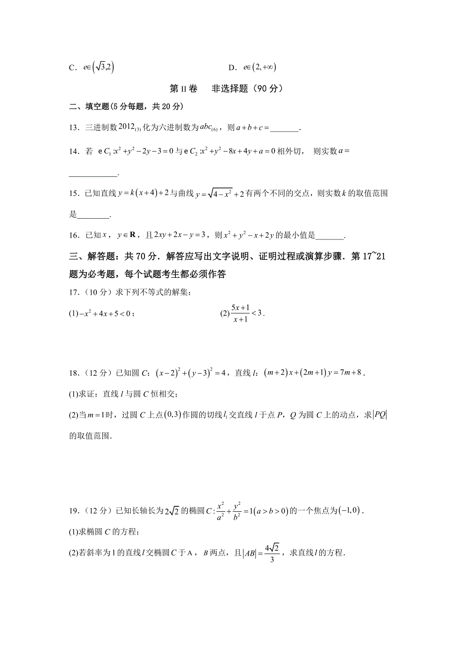 四川省泸州市泸县第四中学2022-2023学年高二上学期期中考试数学（理）试题 WORD版含答案.docx_第3页